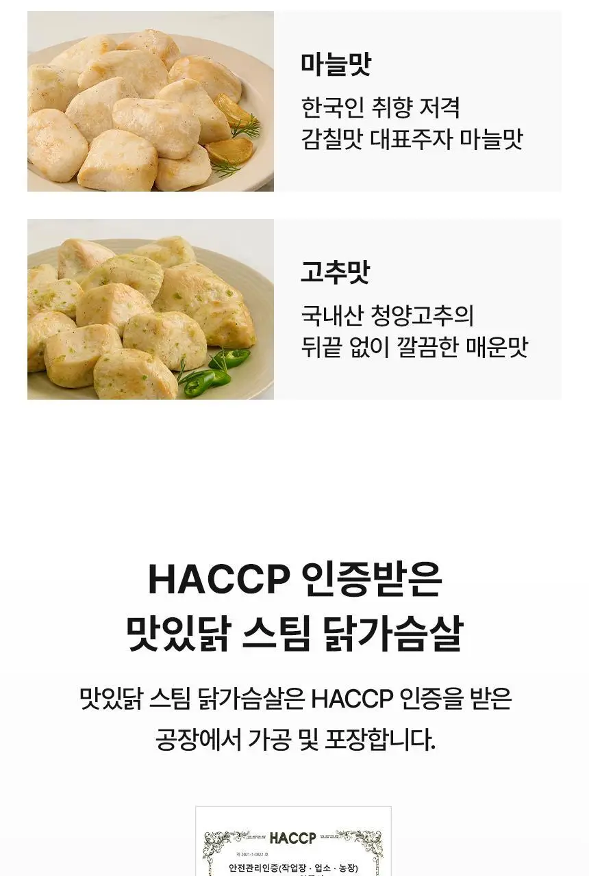 [랭킹닭컴] 맛있닭 닭가슴살 스팀 3종 15팩 혼합 상세페이지 6